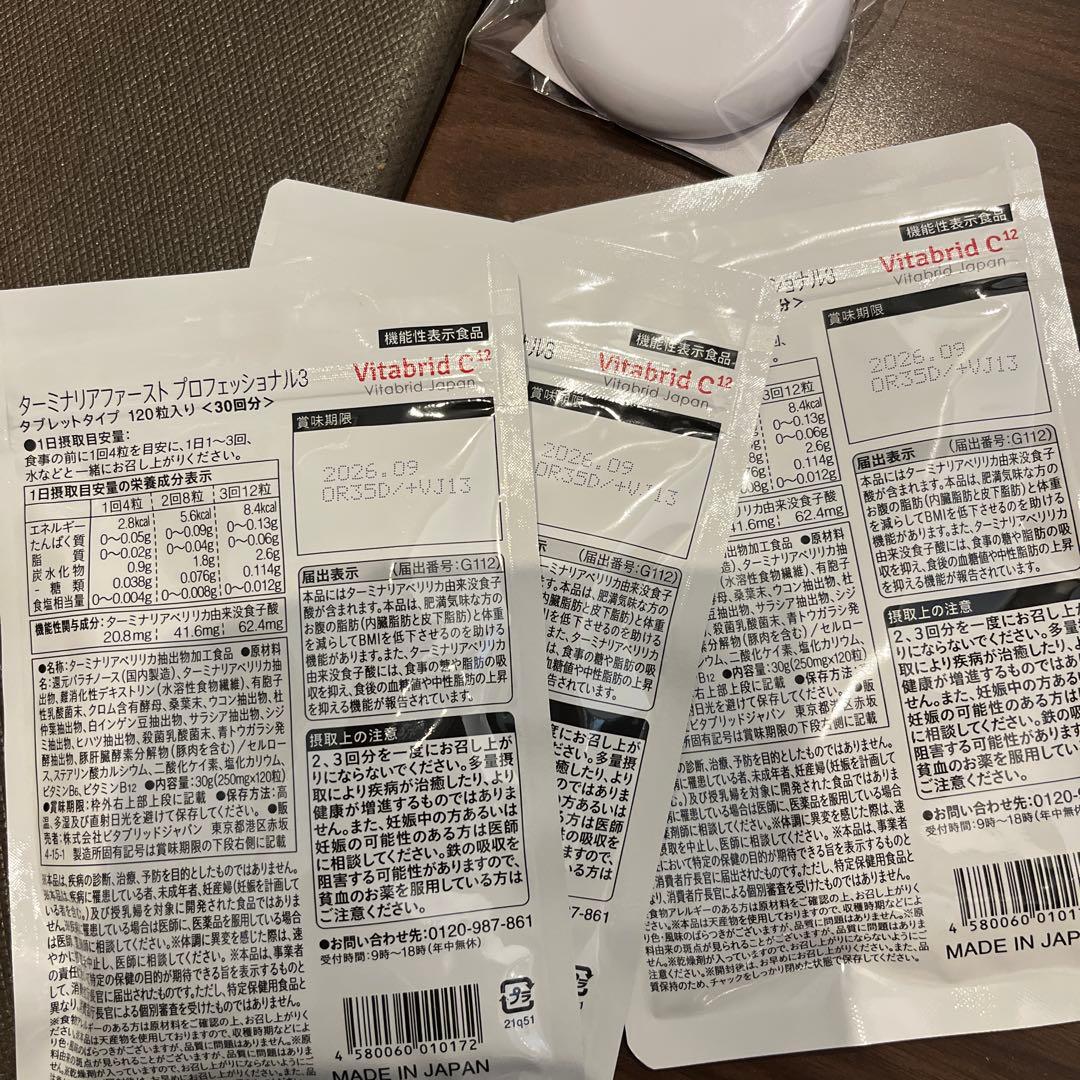 ターミナリアファースト３袋