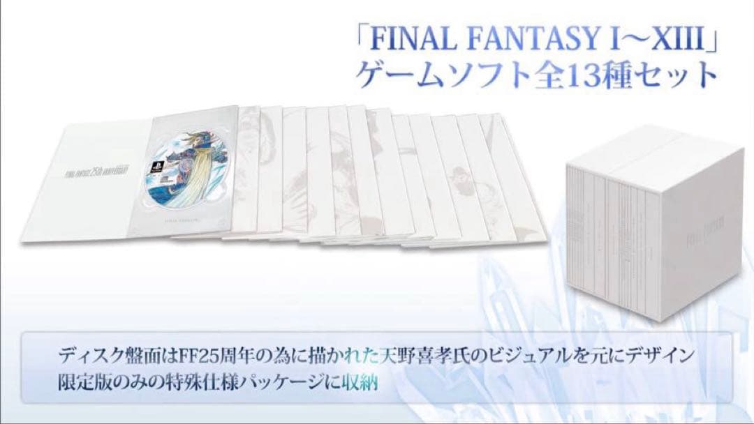 【FF】美品 25th ANNIVERSARY ULTIMATE BOX