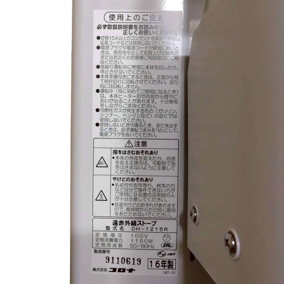 コロナ 遠赤外線電気ストーブ　コアヒート　DH-1215R