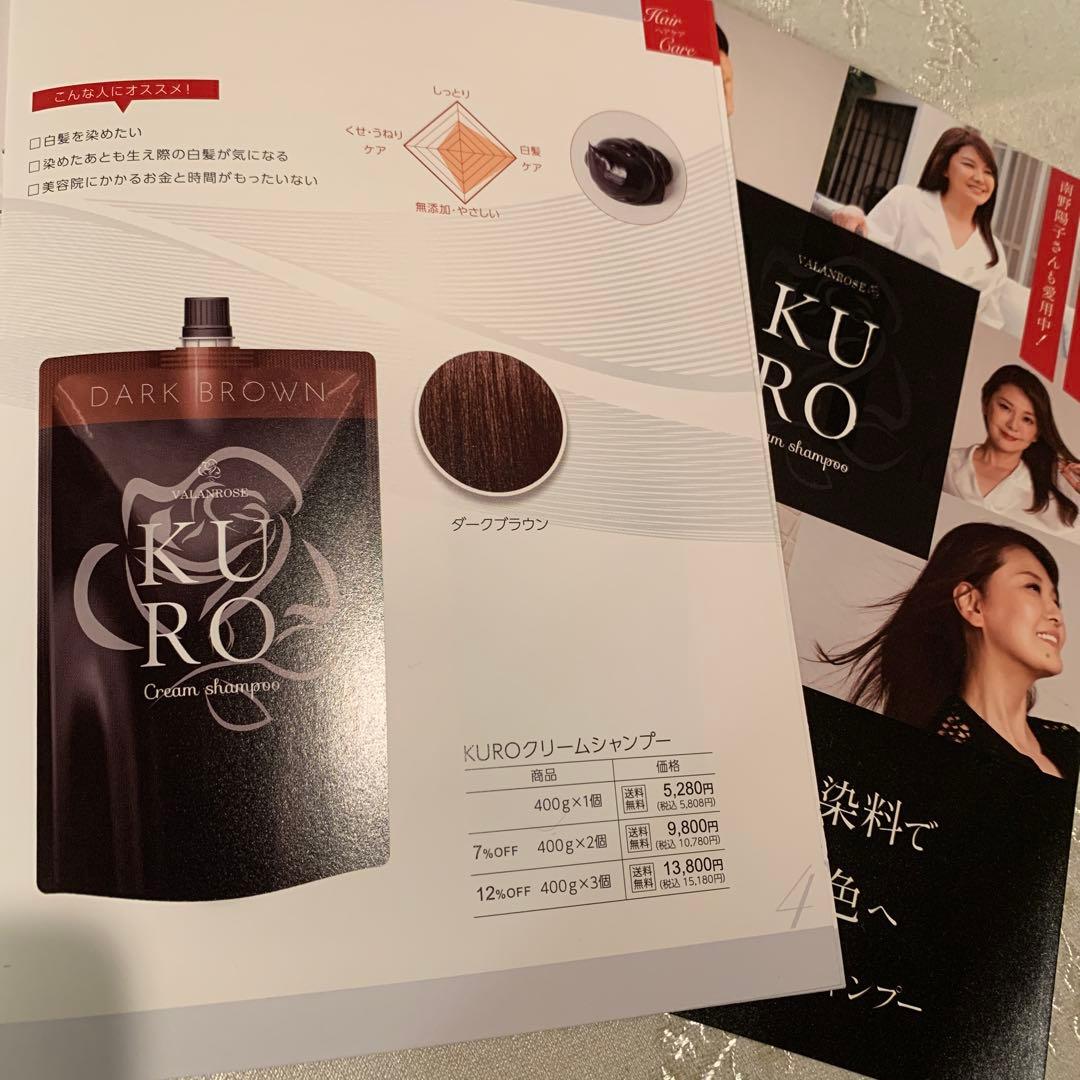 VALANROSE KURO ダークブラウン クリームシャンプー 400g