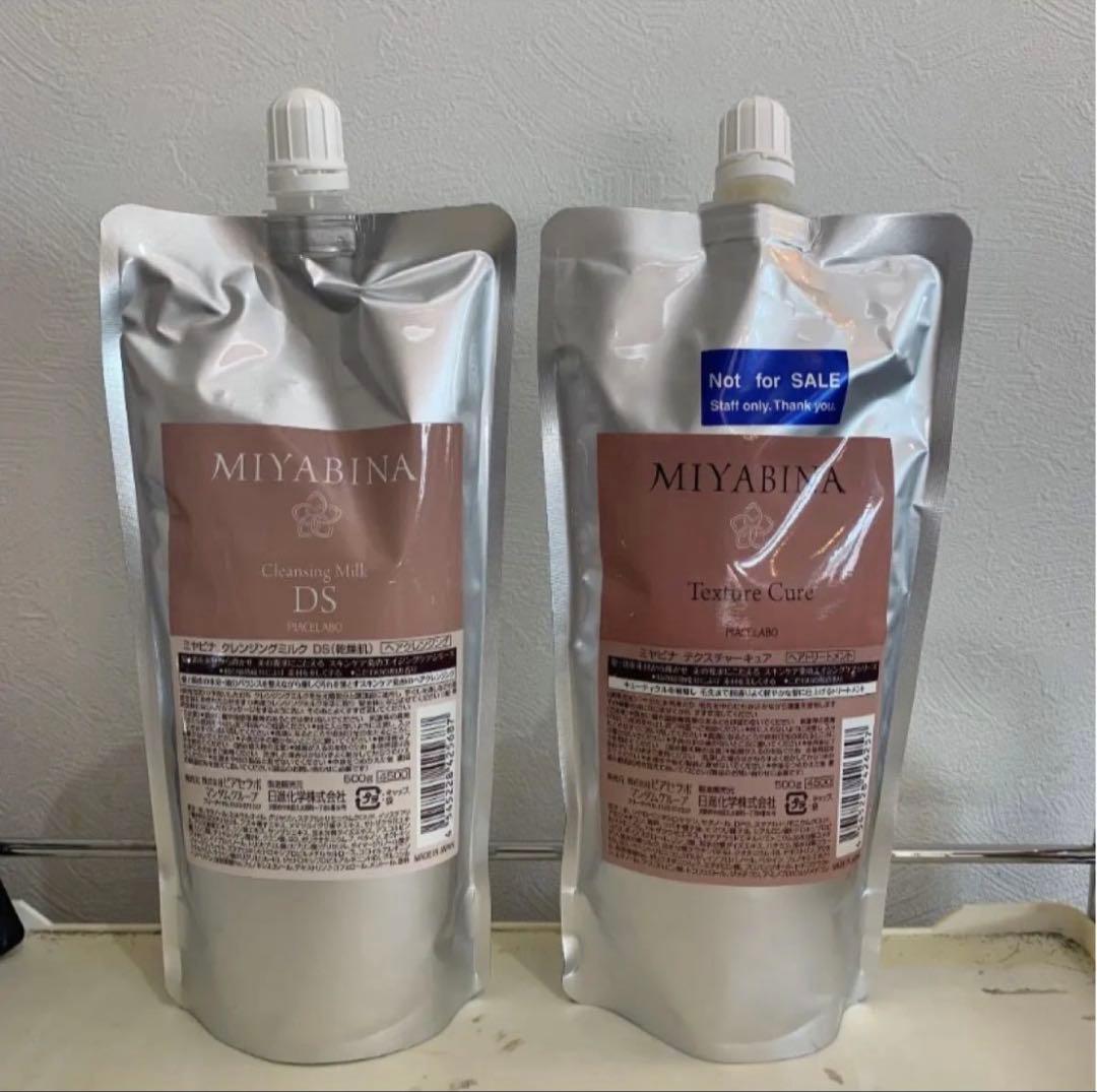 クレンジングミルクDS & テクスチャーキュア