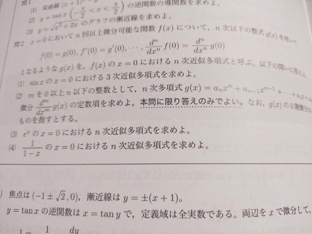 鉄緑会の亀井先生による数Ⅲ発展演習冊子　数学上位クラス使用　河合塾　駿台　東進