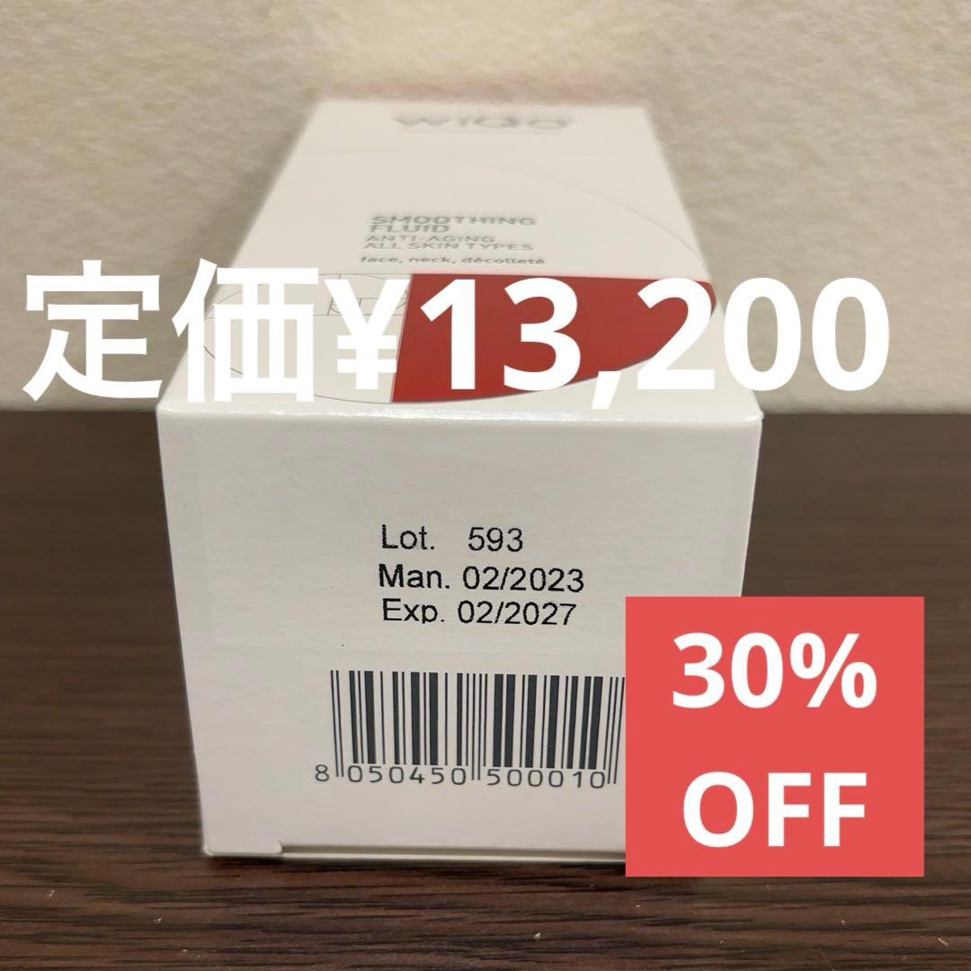 【新品未使用】スムージングフルイド美容液