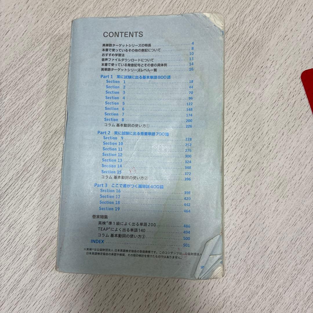 ターゲット英単語