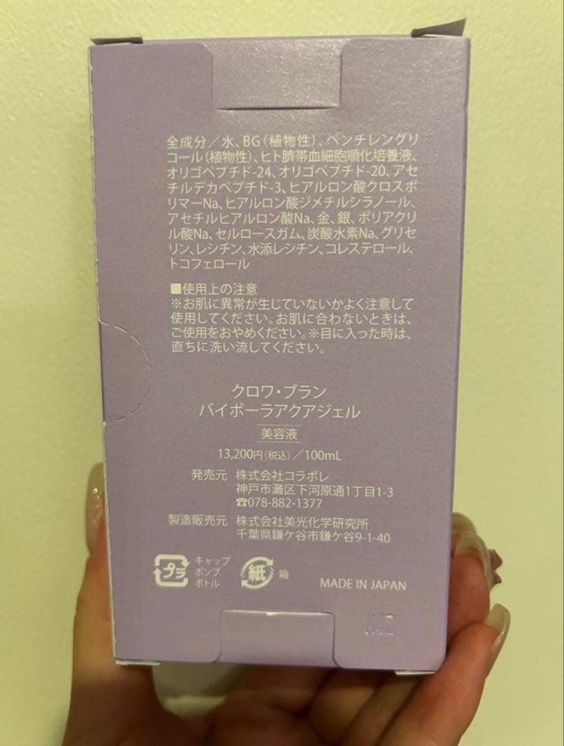 コラボレ　クロワ・ブラン　バイポーラアクアジェル100mℓ新品　未開封3本