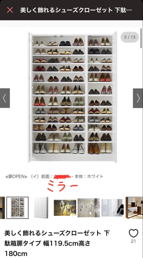 大型　ミラー付きホワイトシューズラック 幅119.5cm 高さ180cm 大容量