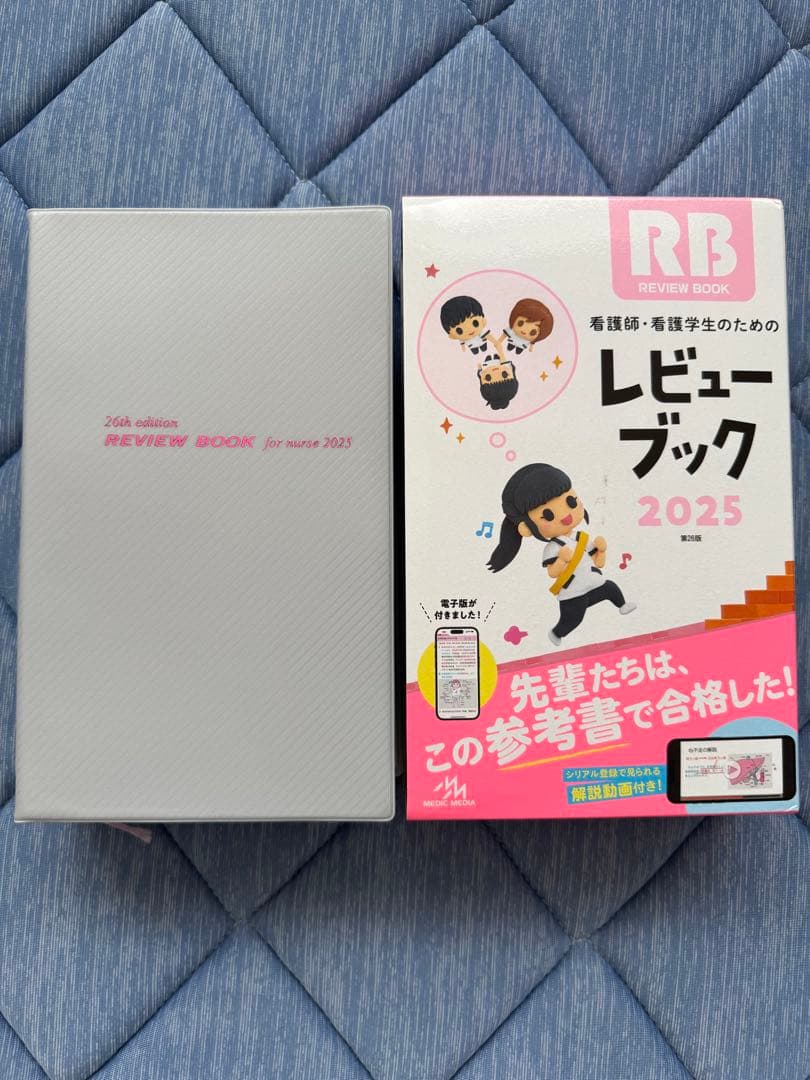 看護師国家試験問題集 2025年版 3冊セット【未使用品】