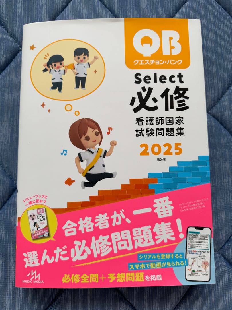 看護師国家試験問題集 2025年版 3冊セット【未使用品】