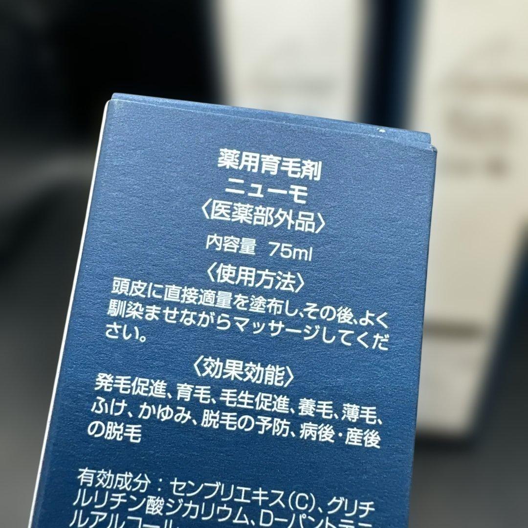 ニューモ ヘア成長エッセンス 75ml