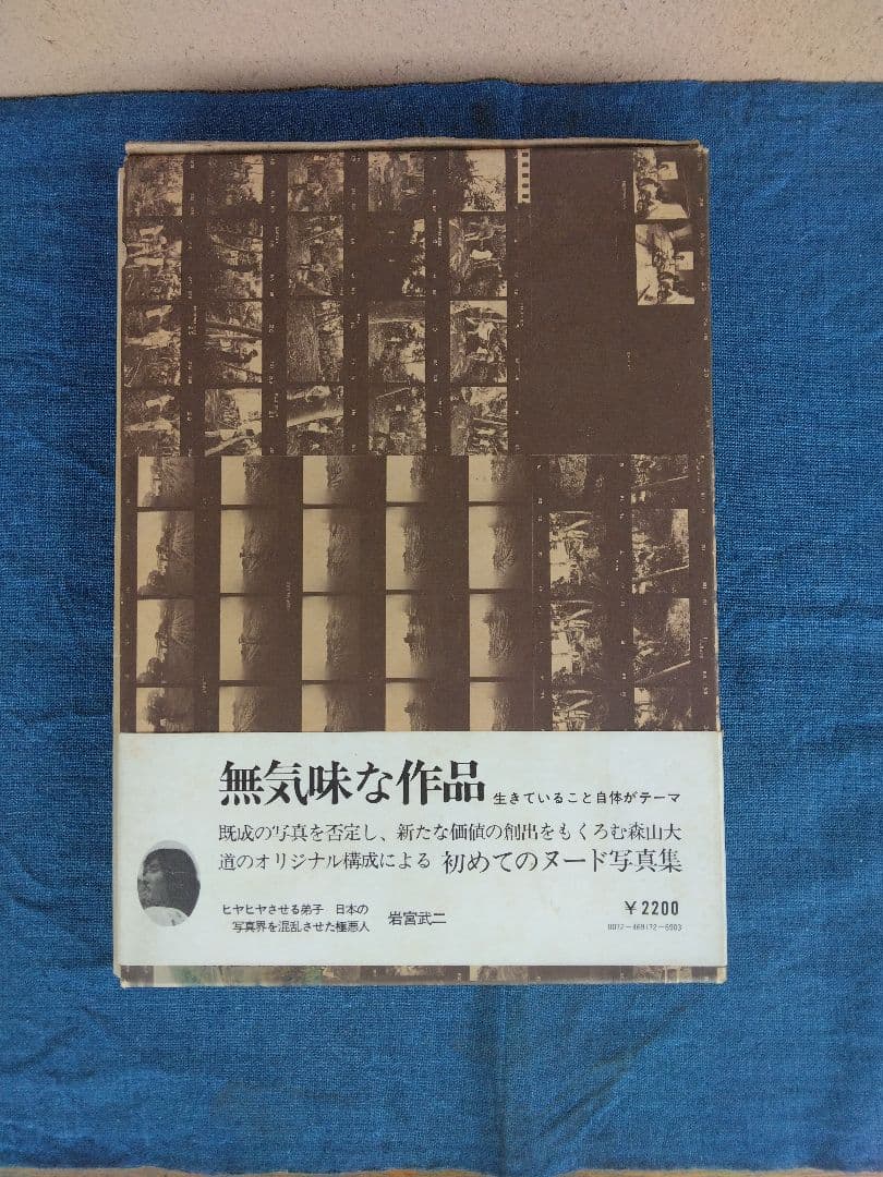 森山大道写真集 (かげろう）