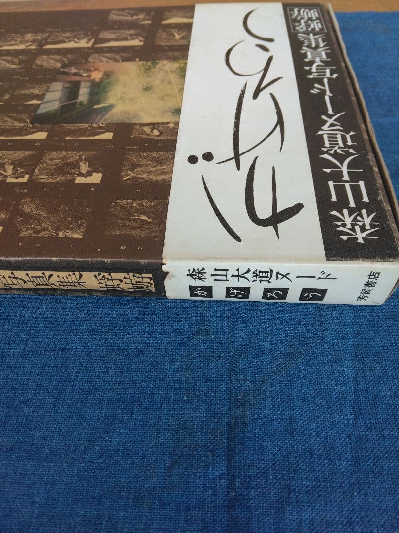 森山大道写真集 (かげろう）