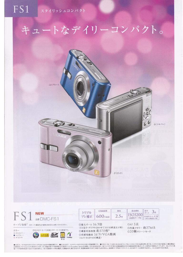 LUMIX★DMC-FS1⭐️美品⭕️箱入完品❤️安心の実働品