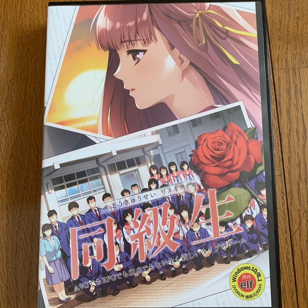 同級生 DVD 恋愛シミュレーション