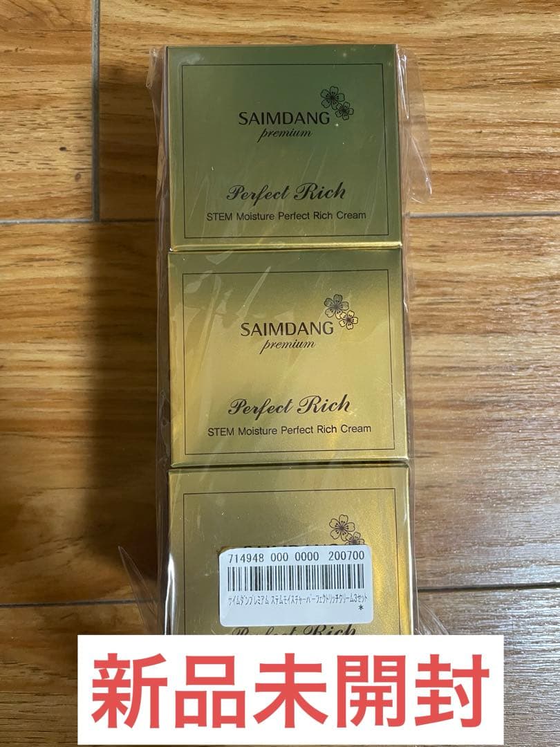 【新品未開封】SAIMDANG Perfect Rich 3個セット
