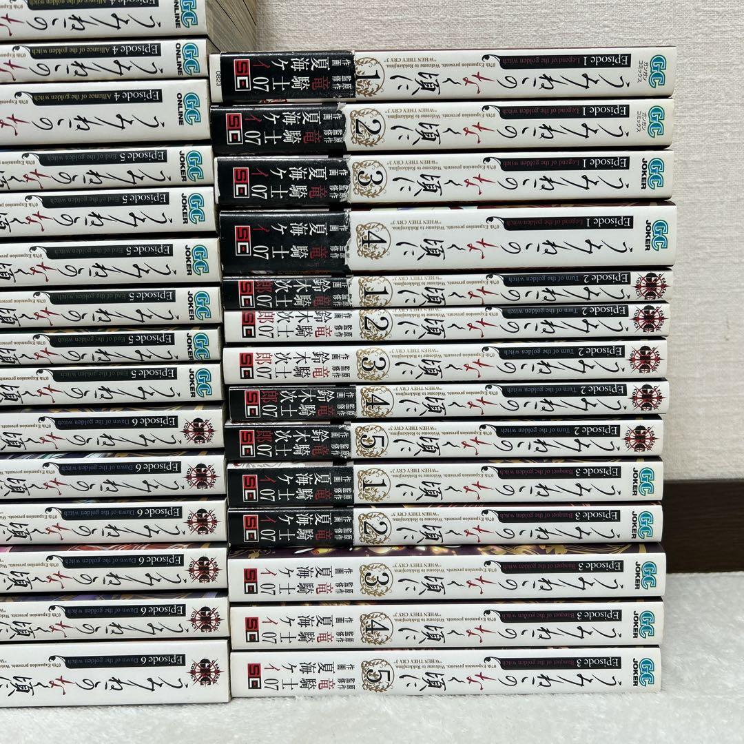 うみねこのなく頃に 散 episode 1~8 全50巻 完結セット