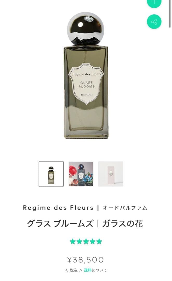 【数回使用のみ】Régime des Fleurs GLASS BLOOMS