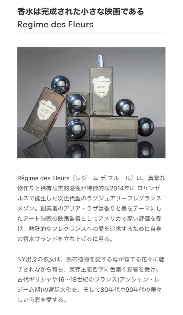 【数回使用のみ】Régime des Fleurs GLASS BLOOMS