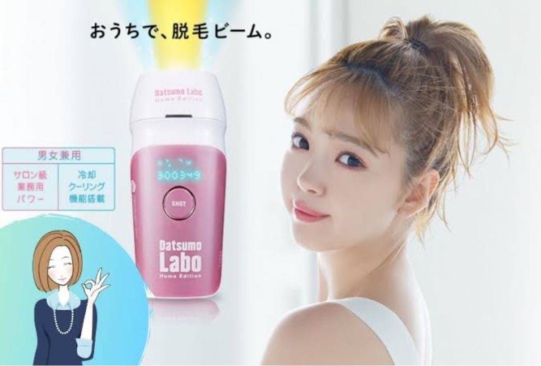 【藤田ニコル愛用】家庭用脱毛器