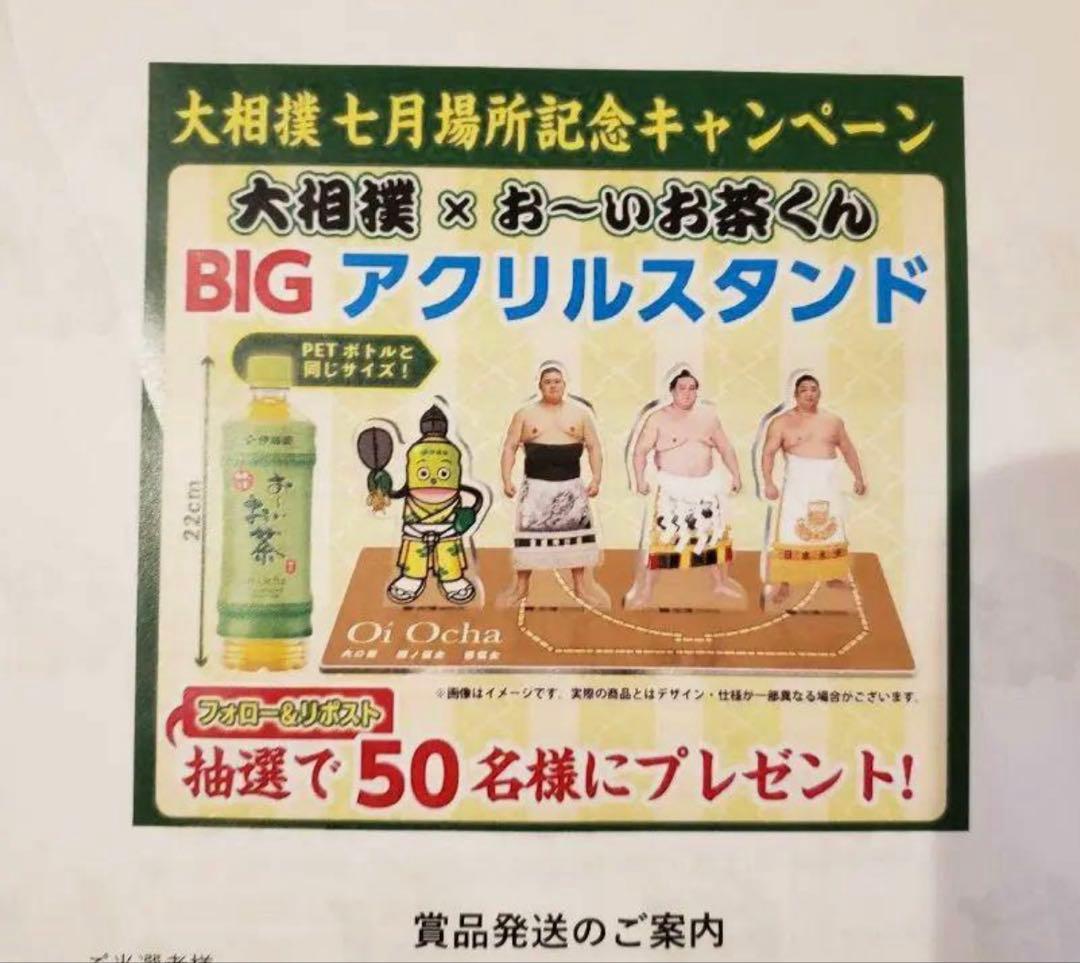 大相撲 伊藤園 おーいお茶 キャンペーン 景品 BIG アクリルスタンド