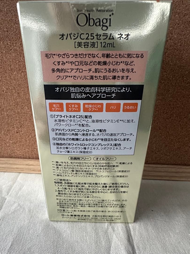 新品未開封 Obagi オバジ 美容液C25 NEO 12ml,