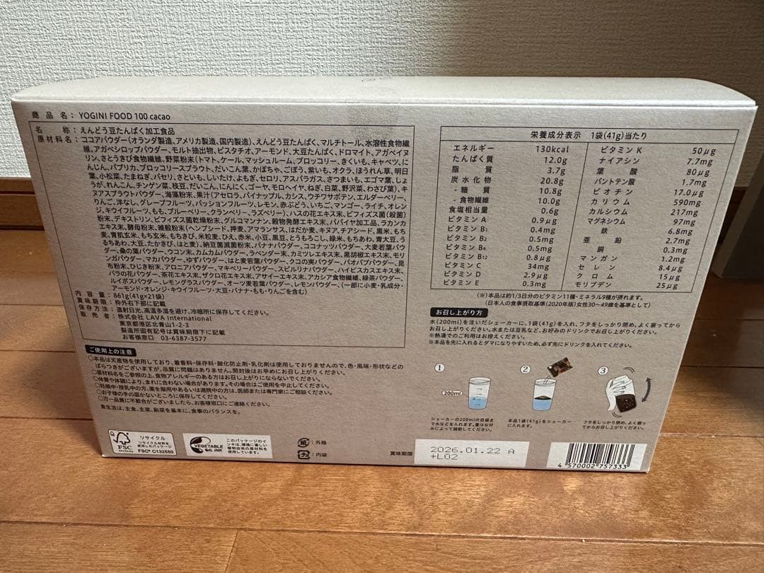 YOGINI FOOD 100 cacao 21パック