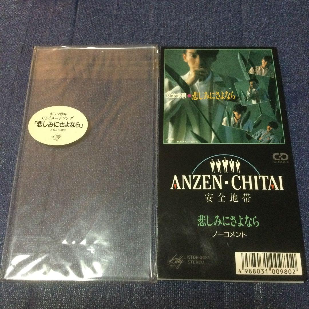 悲しみにさよなら 玉置浩二 安全地帯 8センチシングル 8cm 邦楽 CDS
