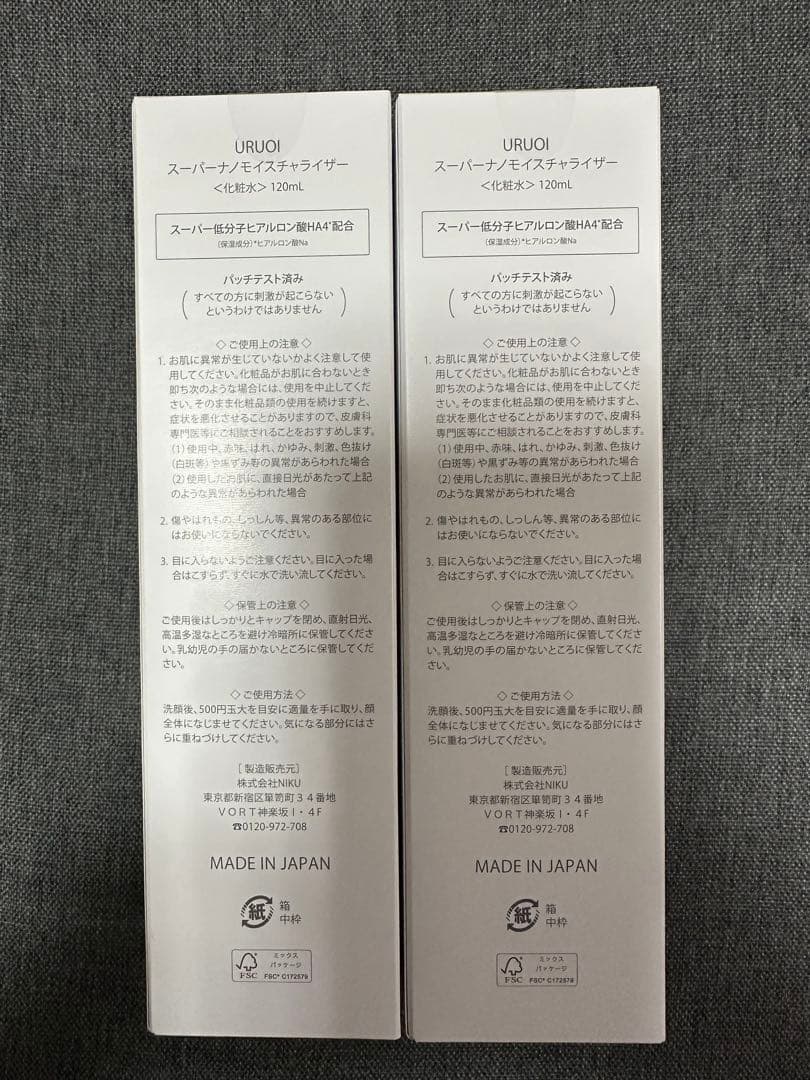 新品 ラブミータッチ URUOI 2個セット