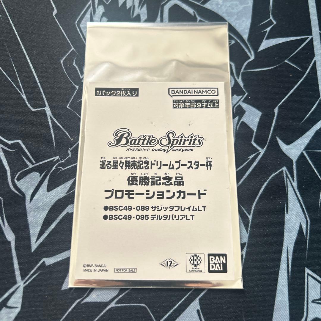 デルタバリアlt サジッタフレイムlt winner 未開封