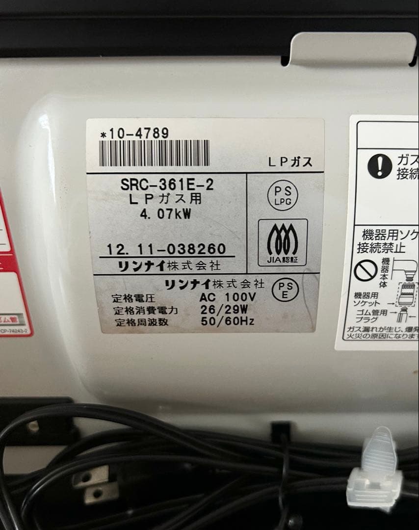 リンナイ LPガス ガスファンヒーターSRC-361E-2 ホース: 5m付属