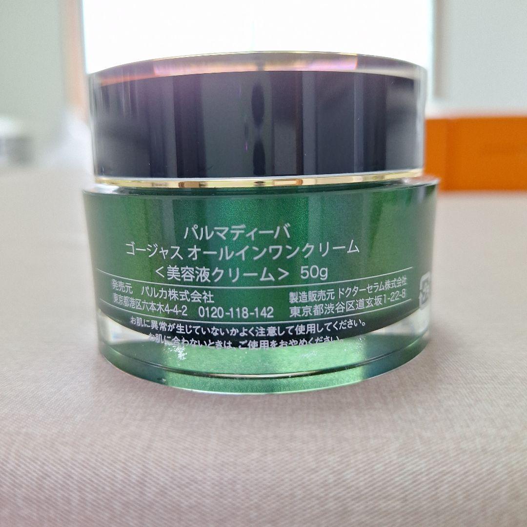 パルマディーマゴージャスオールインワンクリーム2個セット