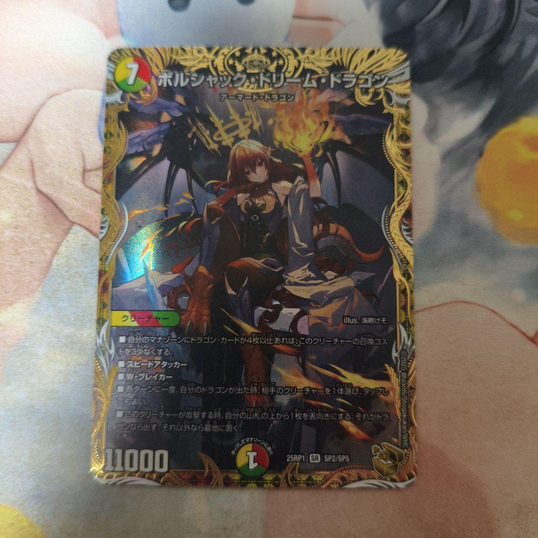 ボルシャック·ドリーム·ドラゴン　金トレジャー