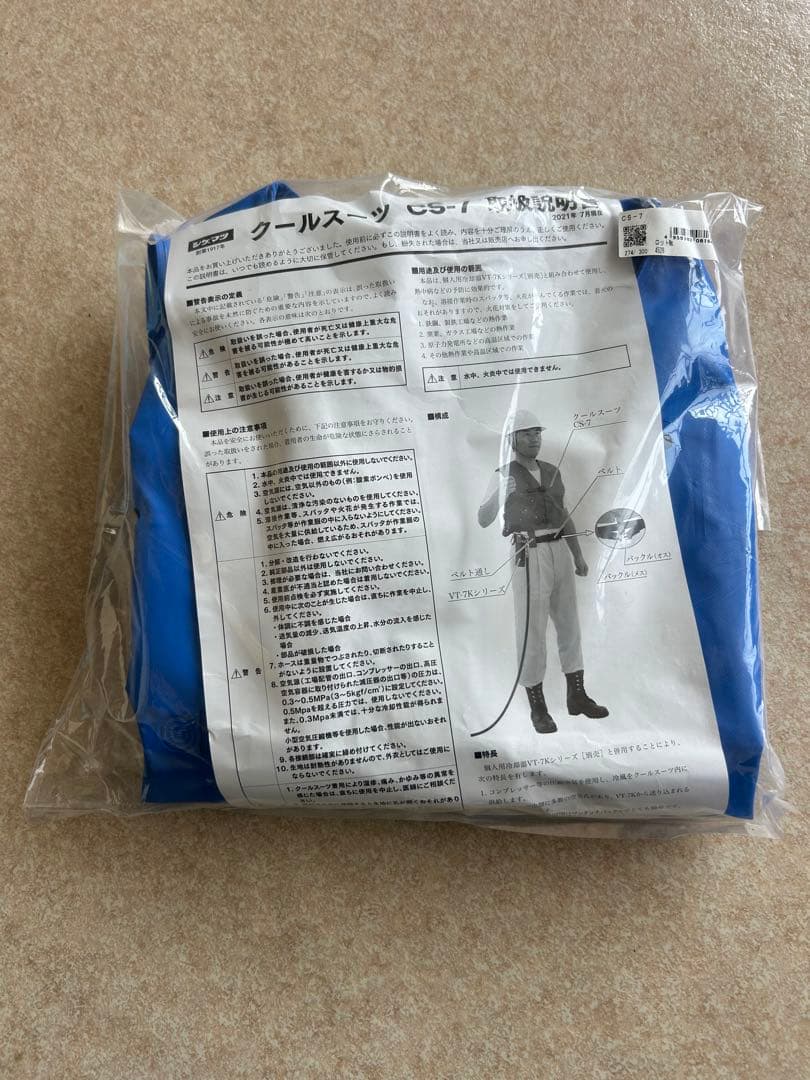 クールスーツ CS-1 青　5着