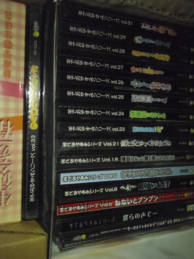 ★３９枚❤️羊でおやすみシリーズ★全巻セットVol.1～33特典ＣＤ安眠３９点