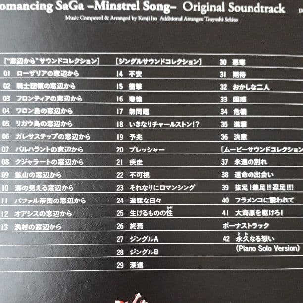 ロマンシング　サガ　オリジナル　サウンドトラック　Disc 20