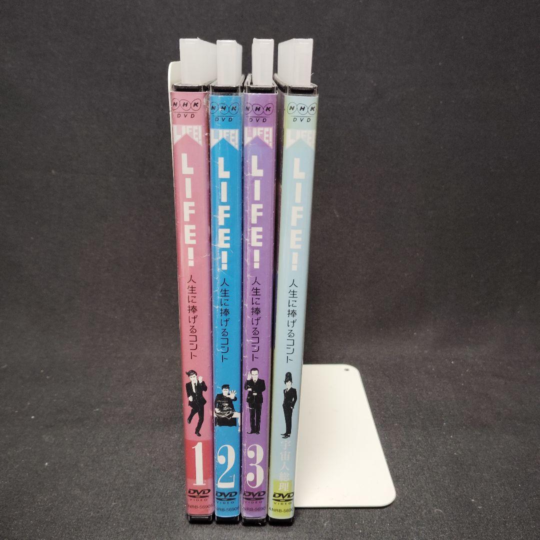 LIFE! ～人生に捧げるコント～　DVD　全巻セット　全4巻　レンタル落ち