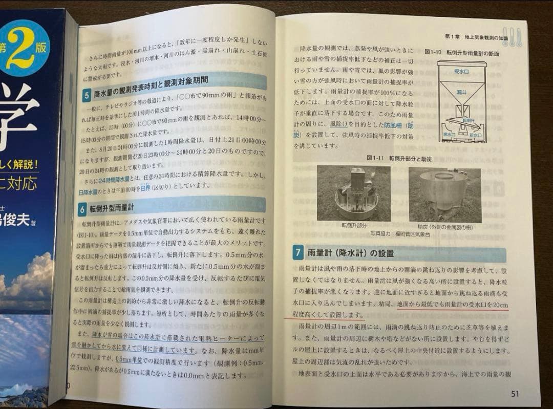 気象予報士試験 過去問解説 第34回〜第56回 (参考書2冊付き)