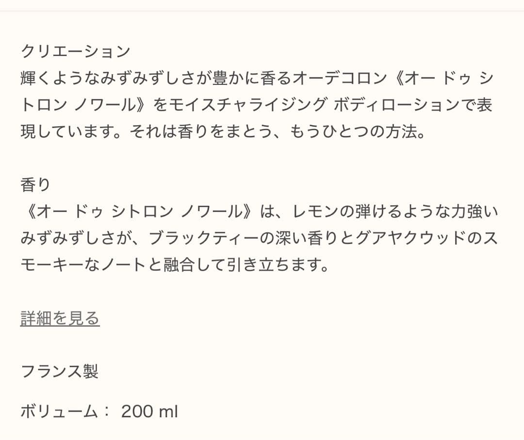 HERMES Eau de citron noir ボディローション 200mL