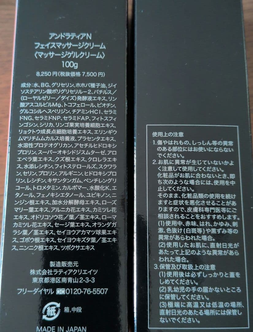 &RatiaN フェイスマッサージクリーム 100g　２本