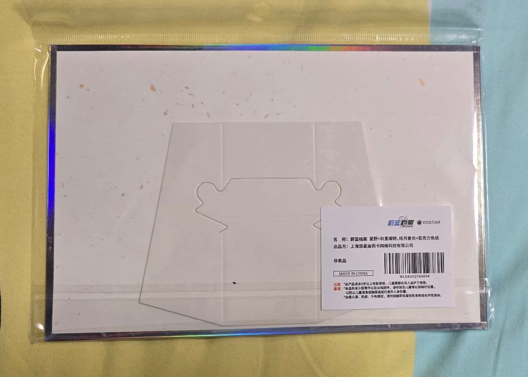 【中国限定】 ブルーアーカイブ 秋星曜野 特典グッズセット 小鳥遊ホシノ