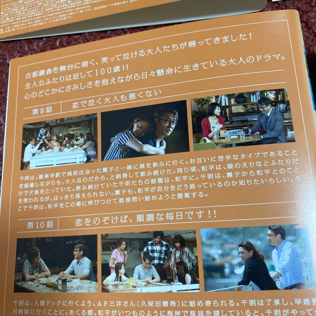 続・最後から二番目の恋 DVD6巻セット 小泉今日子 / 中井貴一