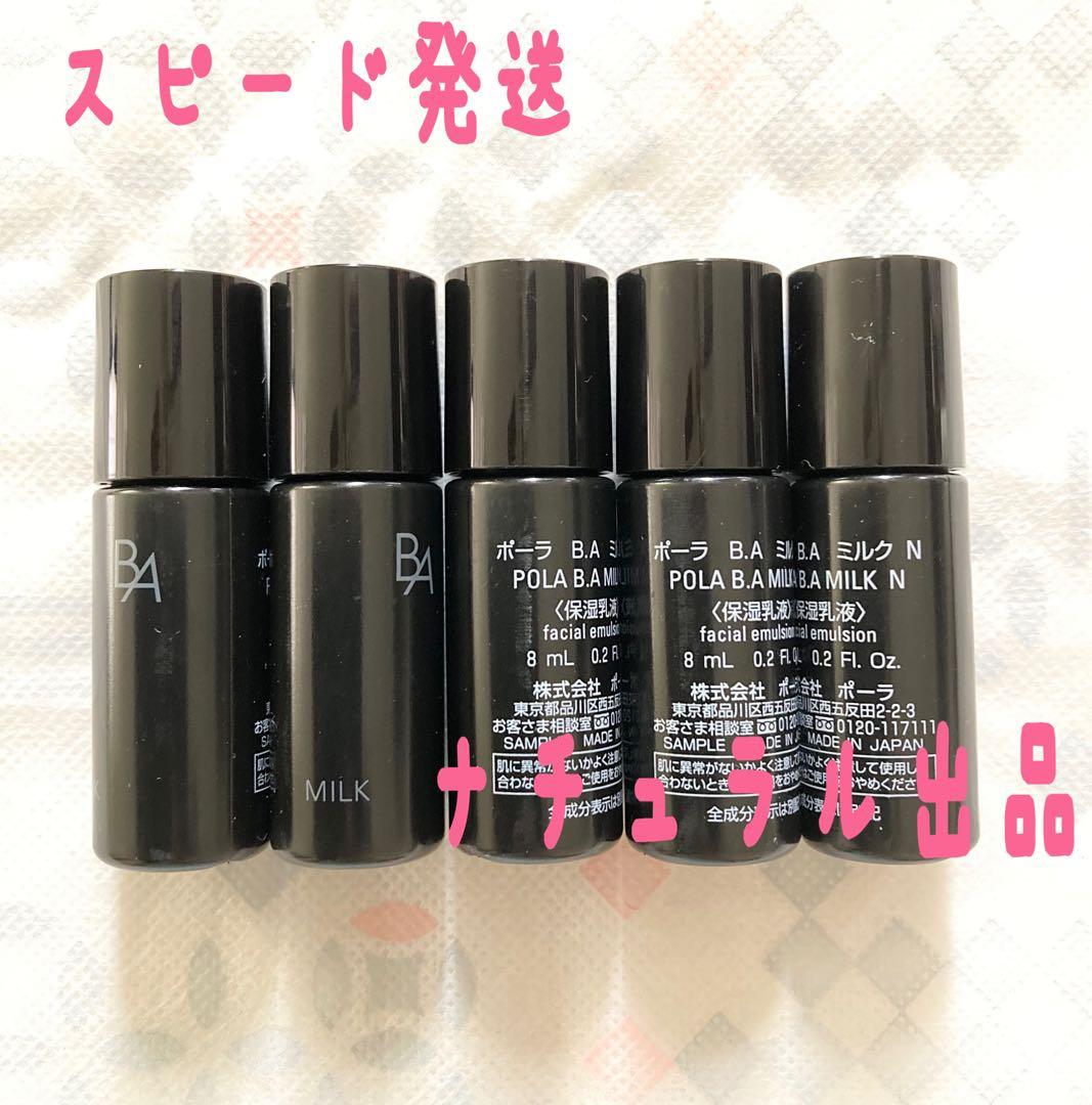 【新品】POLA BAローションN 8ml×5本 (保湿、エイジング化粧水)