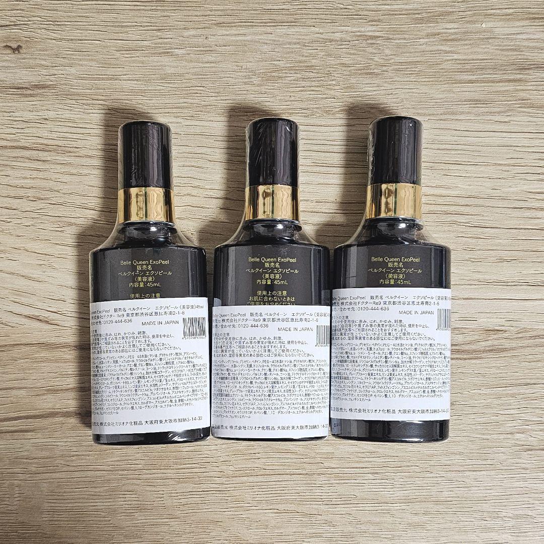 ベルクイーン エクソピール 3本セット