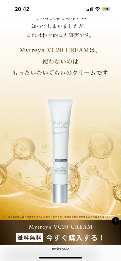 Mytreya VC20 CREAM 新品未使用