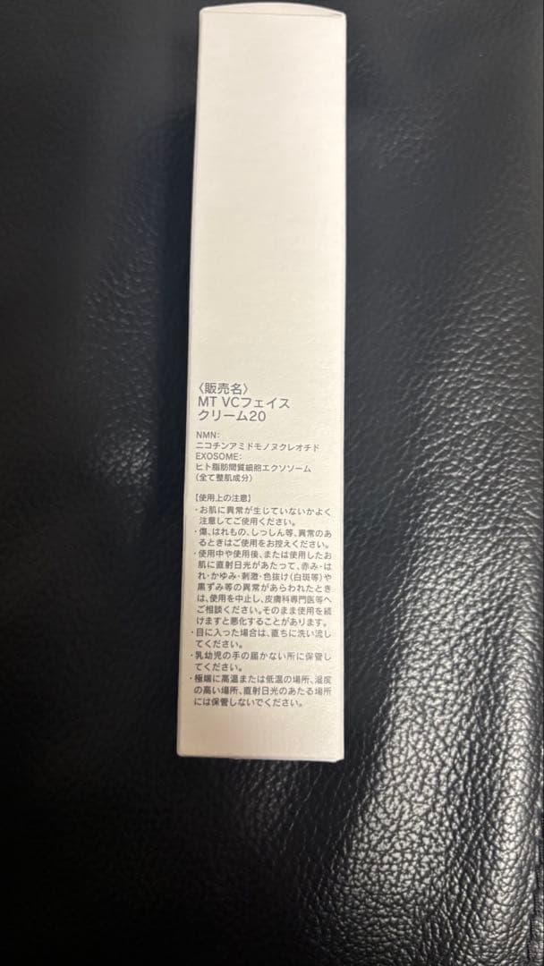 Mytreya VC20 CREAM 新品未使用