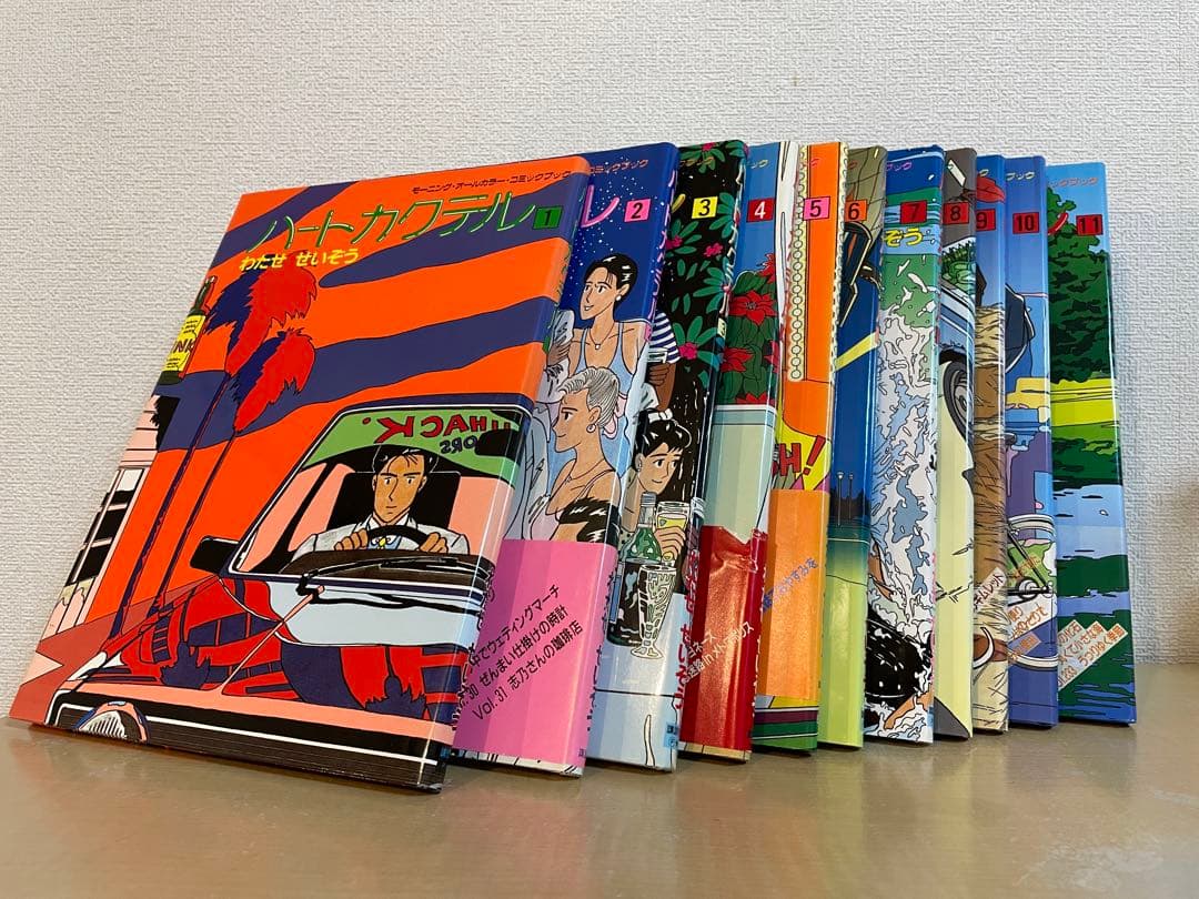 【わたせ　せいぞう】　ハートカクテル　全11巻