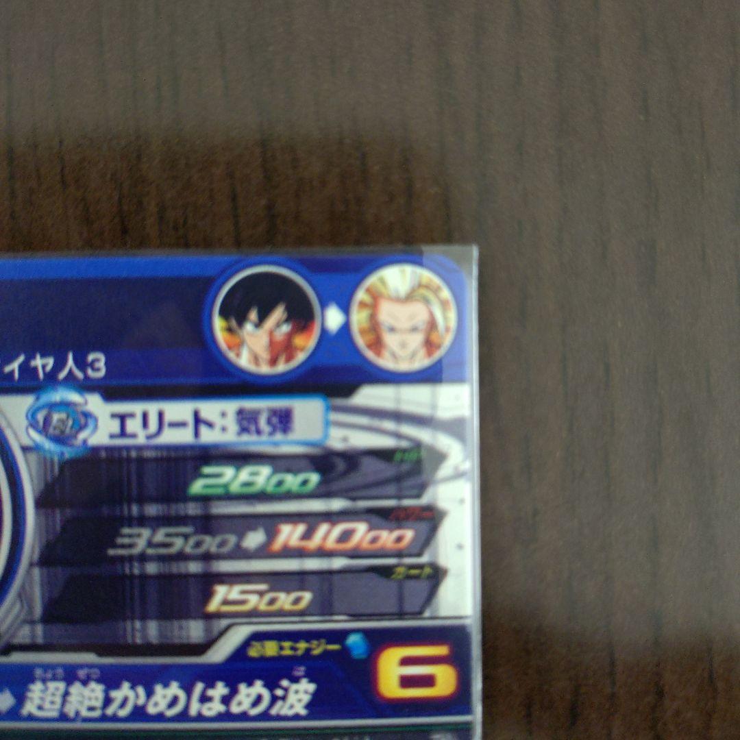 ドラゴンボールヒーローズbm11-sec3lc孫悟空