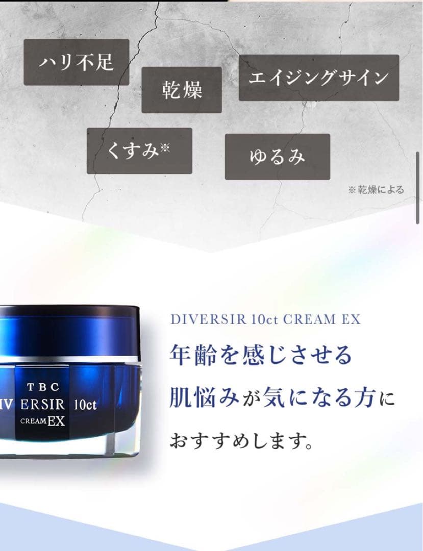 TBC ディヴェジェール 10ct クリーム EX 30g