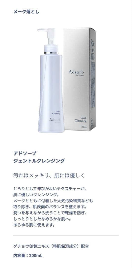 敏感肌向けスキンケアセット【アドソーブ/FAITH】