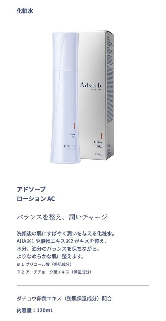 敏感肌向けスキンケアセット【アドソーブ/FAITH】