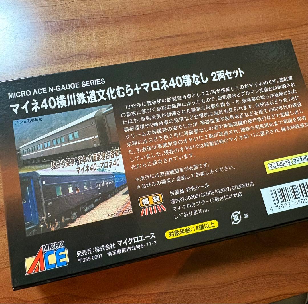MICRO ACE Nゲージ A8567 マイネ40・マロネ40 2両セット